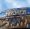 Зоопарки в Тербунах