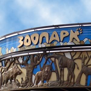 Зоопарки Тербунов